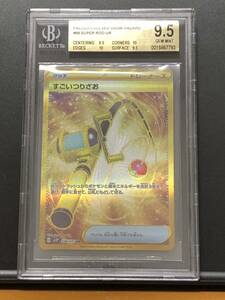 【1円スタート】BGS9.5 すごいつりざお UR sv2P 098/071 ポケモンカード　PSA10相当