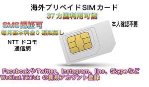  海外プリペイドSIMカード日本で使える　SMS受信無料　毎月の基本料金は0#.#!!!!!