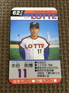 タカラ プロ野球カードゲーム 昭和62年 ロッテオリオンズ 水谷則博