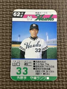 タカラ プロ野球カードゲーム 昭和62年 南海ホークス 山口裕二