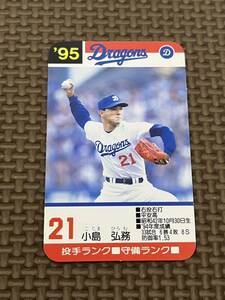 タカラ プロ野球カードゲーム 1995年 中日ドラゴンズ 小島弘務