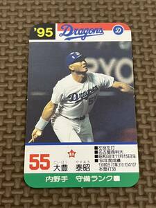 タカラ プロ野球カードゲーム 1995年 中日ドラゴンズ 大豊泰昭