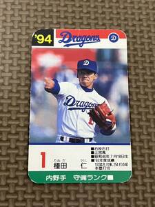 タカラ プロ野球カードゲーム 1994年 中日ドラゴンズ 種田仁