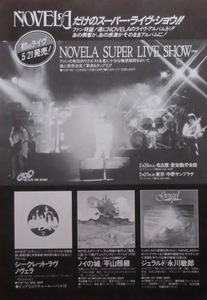 NOVELA ノヴェラ ライブ・アルバム広告 1984 切り抜き 1ページ E4M3FM