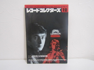 SU-16699 レコード・コレクターズ 2004年12月号 ジョン・レノン ほか 株式会社ミュージックマガジン 本