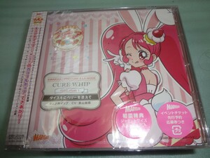 キャラクターソング　キラキラ☆プリキュアアラモード sweet etude 1 キュアホイップ(美山加恋)