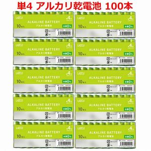 送料無料！LAZOS 単4 アルカリ乾電池 100本 単四電池 10本入りｘ10パック ・ LA-T4X10 x10