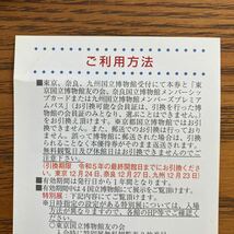 コア株主優待国立博物館会員証引換券◆東京国立博物館友の会/奈良国立博物館メンバーシップカード/九州国立博物館メンバーズプレミアムパス_画像2