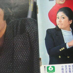 週刊ＴＶガイド 1972年2/25号 ◆原田芳雄 石坂浩二 藤純子 森光子 田宮二郎 ●昭和46年の画像4