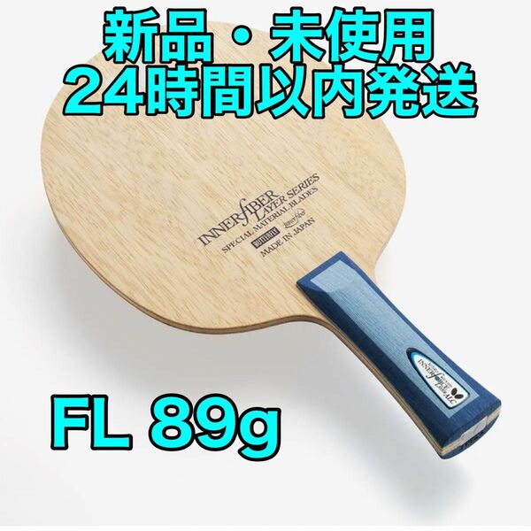 インナーフォースレイヤーALC フレア　FL 卓球　ラケット　新品　89