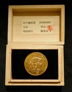 旧十円金貨 明治3年 桐箱入り 目方約16.5g 古銭 金貨 近代貨幣 明治