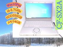 》送料無料■ヤフ売/安心14年《 E990 ★ Aランク ★ Let’s note ★ CF-SX2ADHCS ★ Win10 輝度良好 累積 190H 》〓 No More パーツ泥棒_画像1