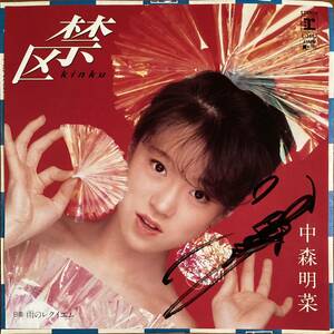 7 中森明菜 禁区 サイン EP レコード 雨のレクイエム