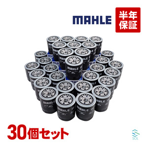 MAHLE マーレ オイルフィルター OC667 燃費改善 30個セット デルタ クイックデリバリー クラウン グランビア コロナ チェイサー コースター