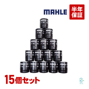 MAHLE マーレ オイルフィルター OC667 燃費改善 15個セット デルタ クイックデリバリー クラウン グランビア コロナ チェイサー コースター