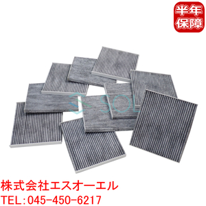  Nissan NV100 Clipper Rio (DR17V DR64V DR64W) air conditioner filter with activated charcoal 10 pieces set AY684-SU002 AY685-SU002 shipping deadline 18 hour 