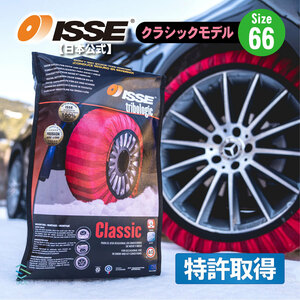 ISSE 日本正規代理店 特許取得 イッセ スノーソックス 滑らない タイヤチェーン サイズ66 ステップワゴン クラウン デリカ エクストレイル