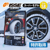 ISSE 日本正規代理店 特許取得 イッセ スノーソックス 滑らない タイヤチェーン サイズ58 軽自動車専用 N-BOX N-BOXカスタム ワゴンR_画像1