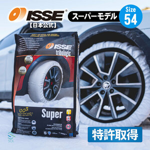 ISSE 日本正規代理店 特許取得 イッセ スノーソックス 滑らない タイヤチェーン サイズ54 軽自動車専用 ワゴンR アルトラパン MRワゴン