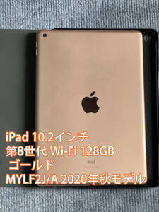 iPad 10.2インチ 第8世代 Wi-Fi 128GB ゴールド MYLF2J/A 2020年秋モデル ケース付き