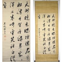 【 程赤城 漢詩 七言律詩 四行書 肉筆紙本 中国書画 】【華芳】_画像1