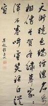 【 程赤城 漢詩 七言律詩 四行書 肉筆紙本 中国書画 】【華芳】_画像3