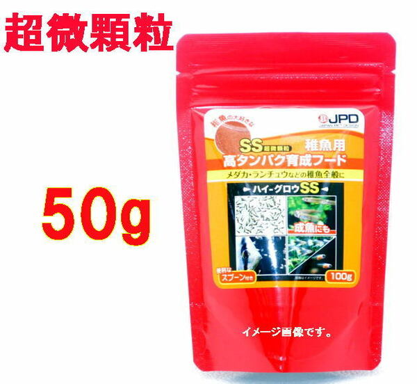 ニチドウ ハイ・グロウSS 　50g 超微顆粒　メダカ グッピーなど　高タンパク育成フード 日本動物薬品