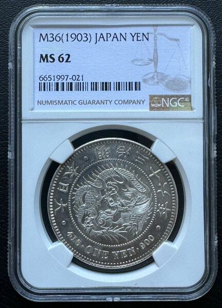 旧1円銀貨 明治36年/1903NGC MS62