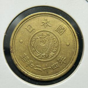 ☆美品☆【五円黄銅貨】昭和24年（1949年）無孔 穴ナシ5円 国会議事堂・鳩・梅花