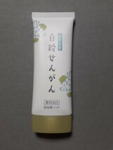 花さらさ　白粉せんがん(洗顔パック) 75g(薬用美白) 新品_画像1