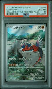 匿名配送！ポケモンカード コライドン プロモ PSA10 (115)