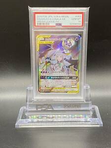 匿名配送！ポケモンカード ソルガレオ＆ルナアーラGX PSA10 (094)