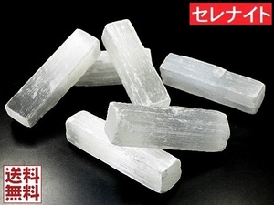 セレナイト １００ｇパック ジプサム 透石膏 Selenite ヒーリング モロッコ産 全国送料無料