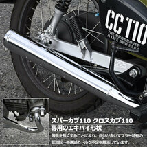 スーパーカブ110 クロスカブ JA44 JA45 JA60 マフラー カスタム メガホンマフラー ダウンマフラー インジェクション CUB 110 CC110 FI_画像2