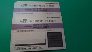 【　簡易書留　送料無料　】JR東日本　株主優待割引券(4割引) 2枚 追跡サービスあり