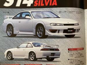 ニスモ S14 フロント バンパー 後期