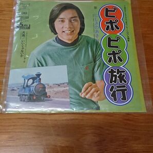 にしきのあきら/ぴぽぴぽ旅行