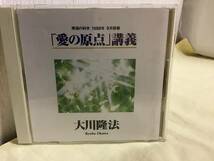 幸福の科学CD, 「愛の原点」講義、大川隆法_画像1