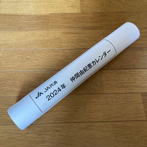 新品 未開封 JA共済 仲間由紀恵　2024年 壁掛けカレンダー カレンダー