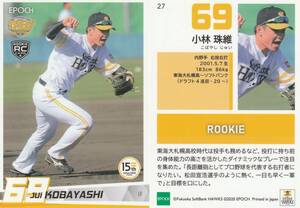 2020ソフトバンク ROOKIES & STARS　小林珠維【27】レギュラーカード EPOCH ※注意事項必読　同梱可