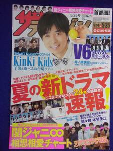 3225 ザ・テレビジョン首都圏関東版 2018年5/25号No.21 ★送料1冊150円3冊まで180円★