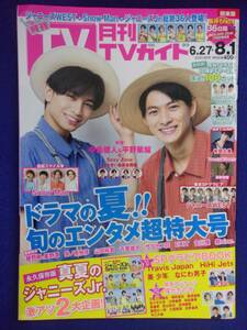 3225 月刊TVガイド関東版 2020年8月号 ★送料1冊150円3冊まで180円★