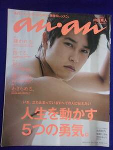 5105 ananアンアン 2014年10/8号No.1924 内田篤人 ★送料1冊150円・2冊200円★