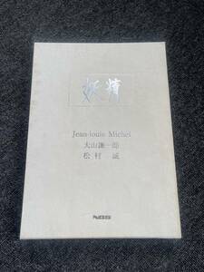 日本芸術出版社　妖精　貴重品