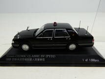 119-D94) 中古品 レイズ 日産 セドリック CLASSIC SV (PY31) 1999 警察本部 警備部要人警護車両 ブラック 1/43スケール ヒコセブン_画像2