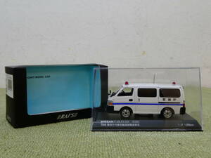 119-R01) 現状品 レイズ 日産 キャラバン (E25) 2008 警視庁刑事部鑑識課鑑識車両 1/43スケール ヒコセブン