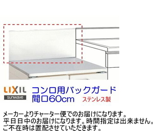  made of stainless steel cooking stand for back guard interval .60cm for Lixil made 