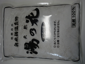 奥飛騨温泉郷・飛騨高山「天然湯の花」にごり湯・１ｋｇ（１袋）新品・送料無料(F1000)