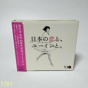 CD 松任谷由実(荒井由実) / 日本の恋と、ユーミンと。[DVD付初回限定盤] 管:1701 [6]
