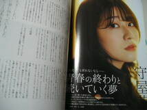 ☆BUBKA (ブブカ) 2020年3月号　『ポスター２枚付』☆ 　欅坂46・守屋茜・石森虹花・小林由依・井上梨名・武元唯衣・尾関梨香・小池美波_画像4